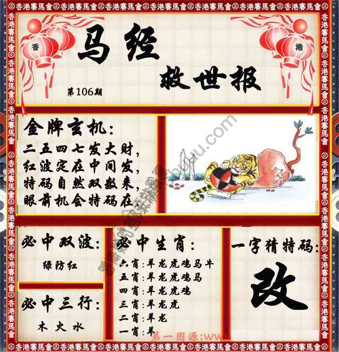马经救世报