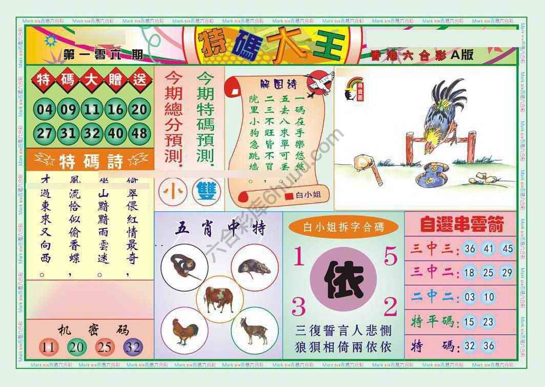 特码大王