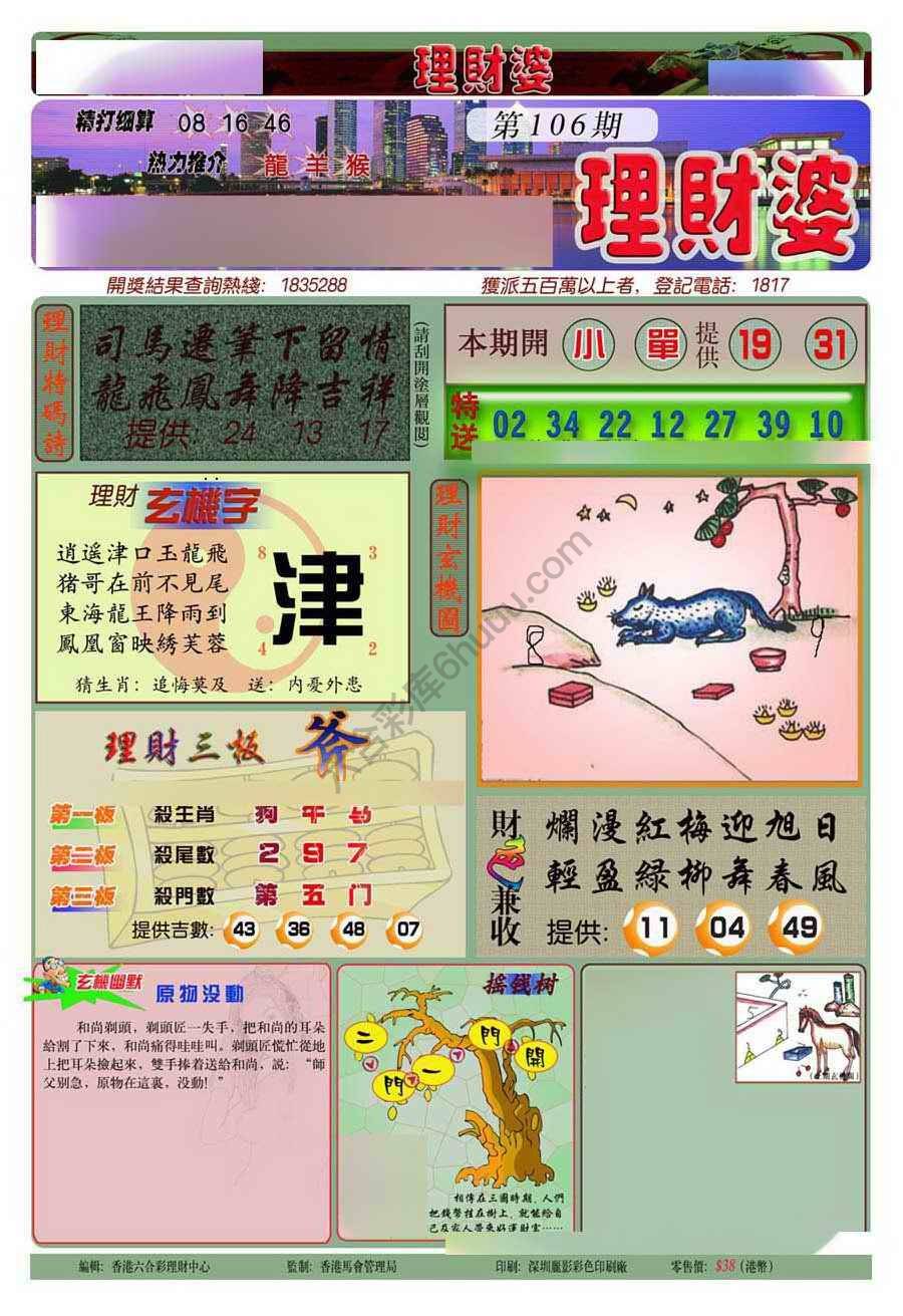 理财婆