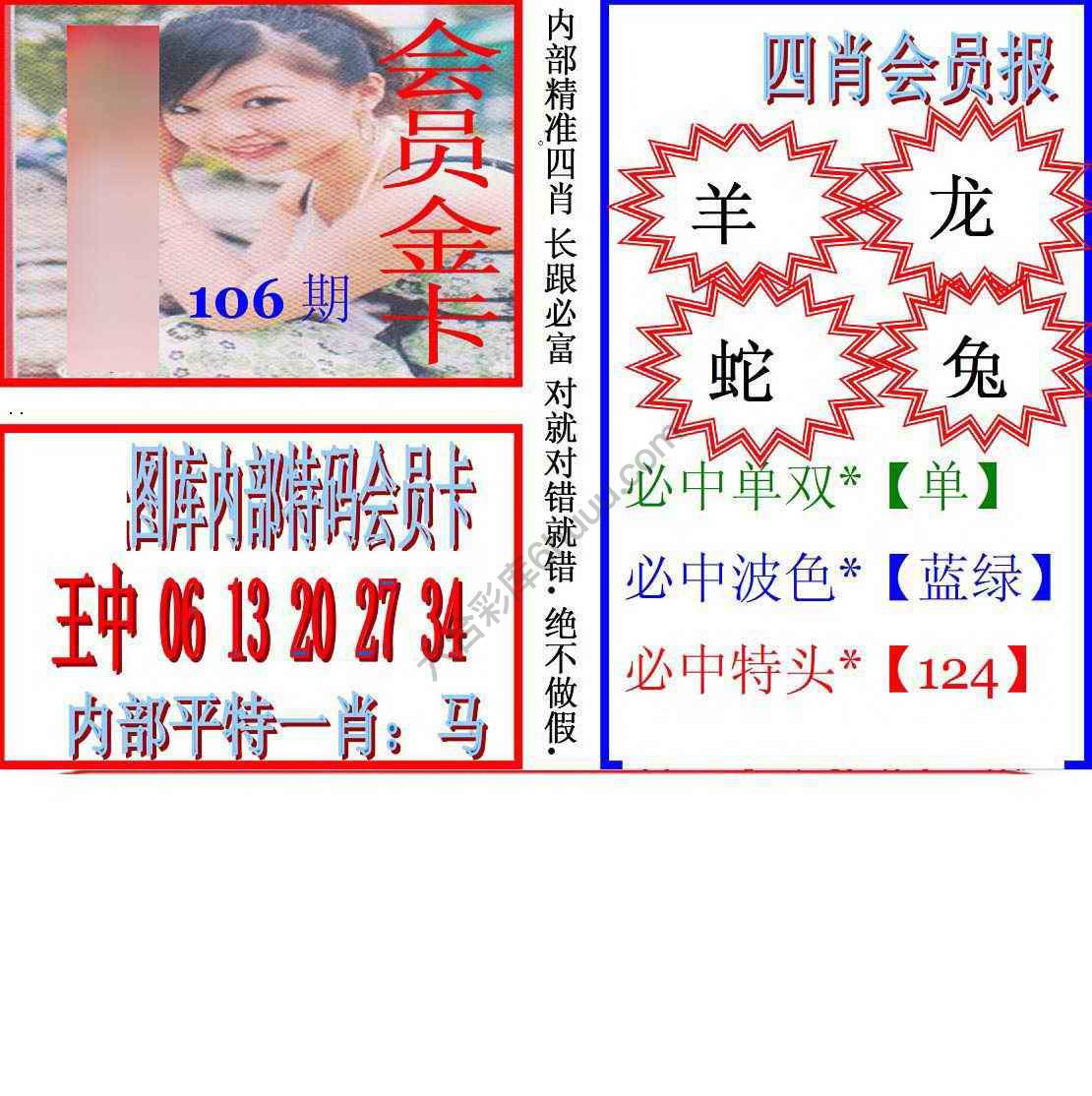 马经四肖会员报