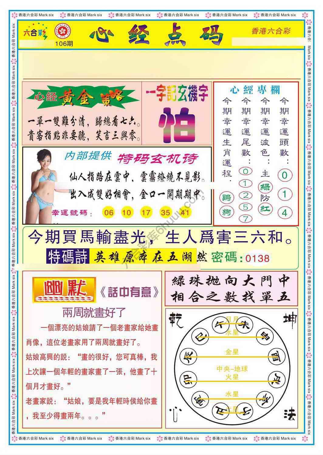 心经点码