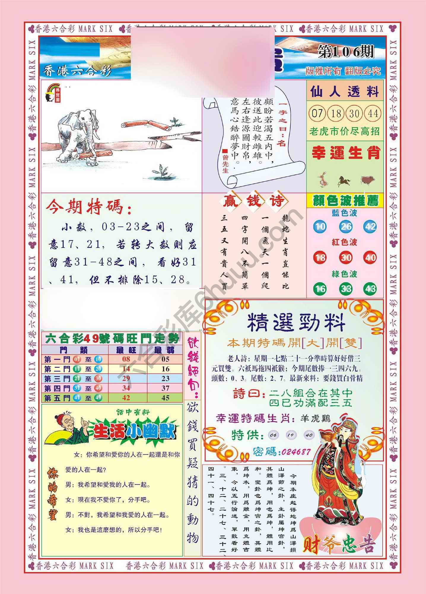 大富大贵