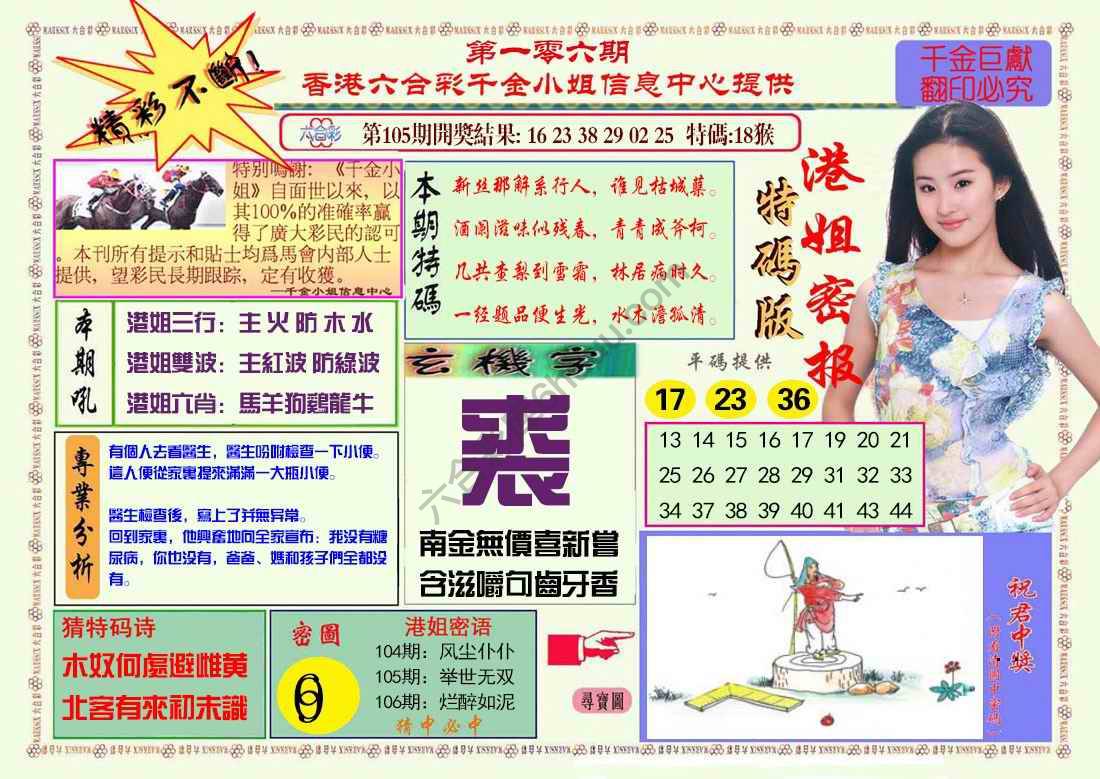 港姐密报