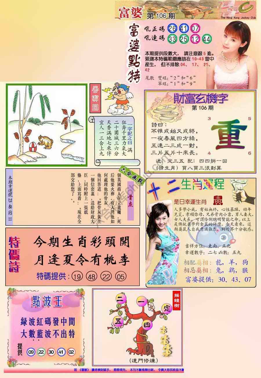 富婆翡翠秘籍图