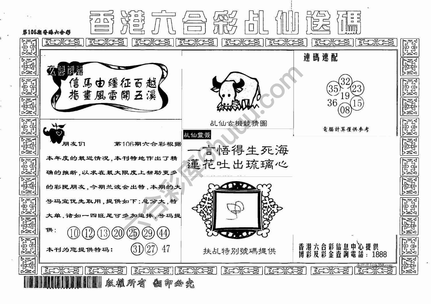 乩仙送码