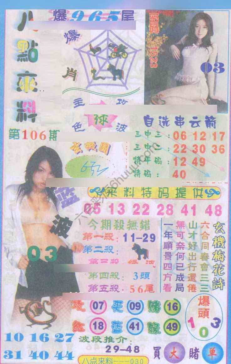 八点来料