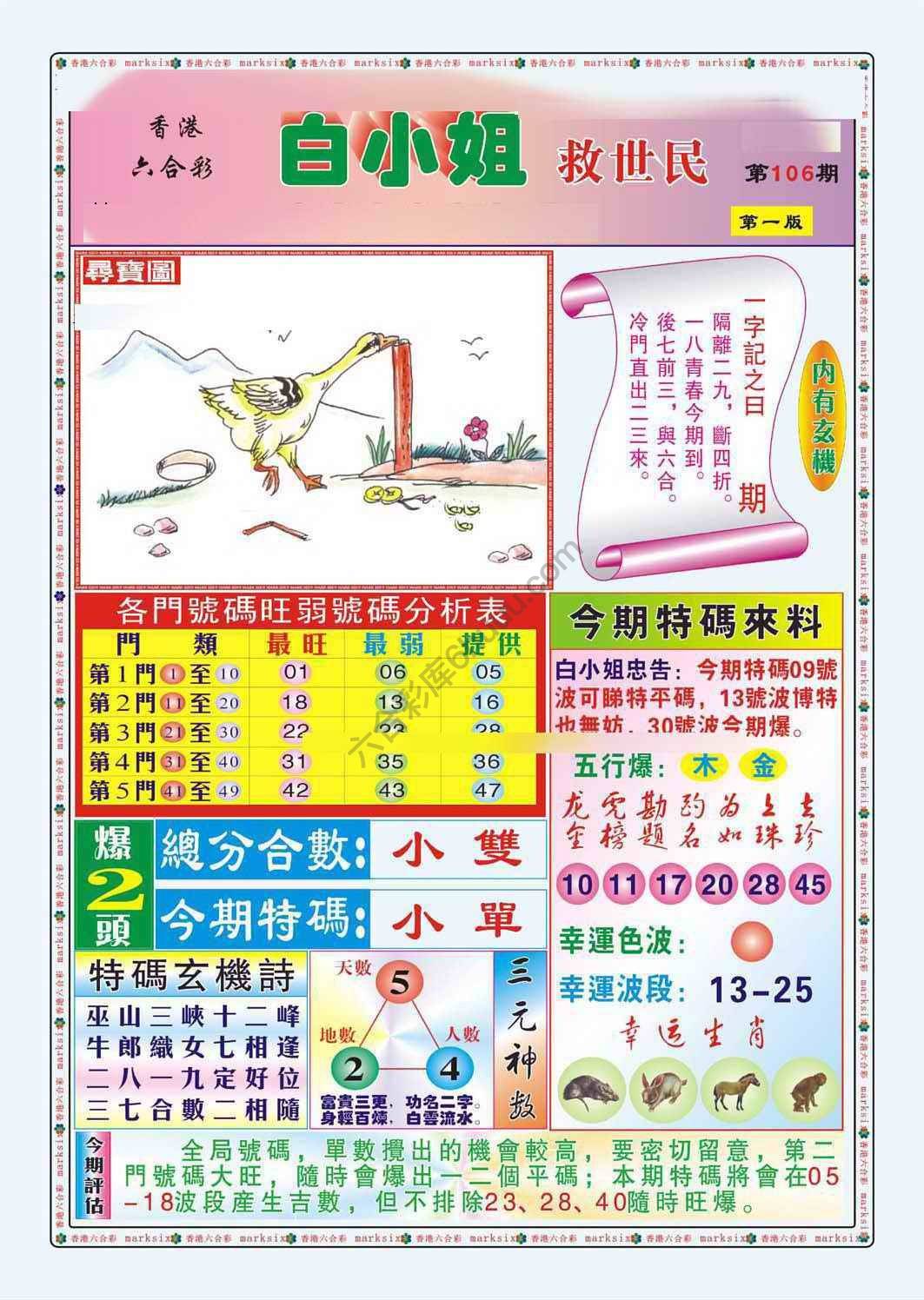 白小姐救世民