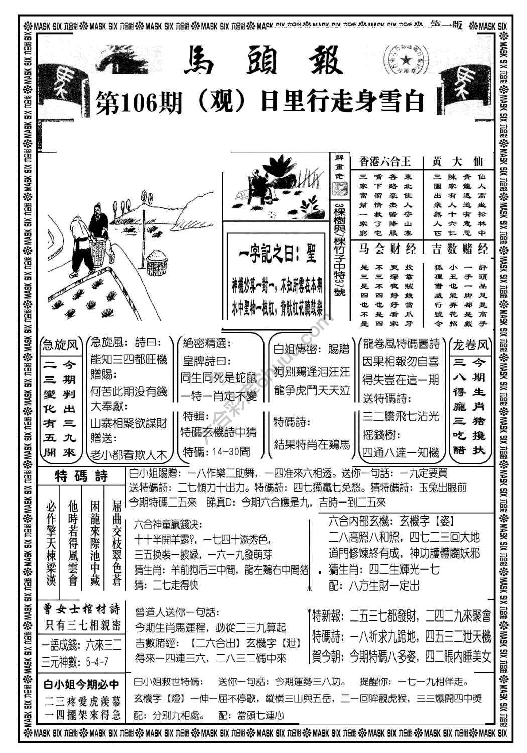 马头报