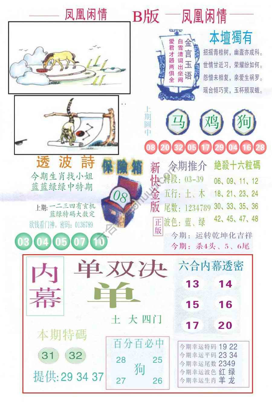 凤凰闲情