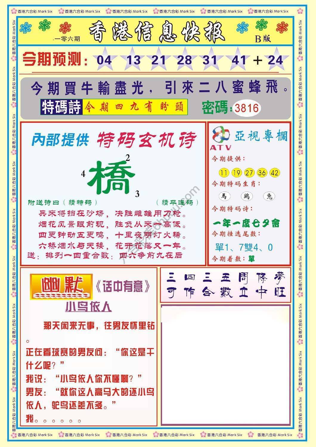 香港信息快报