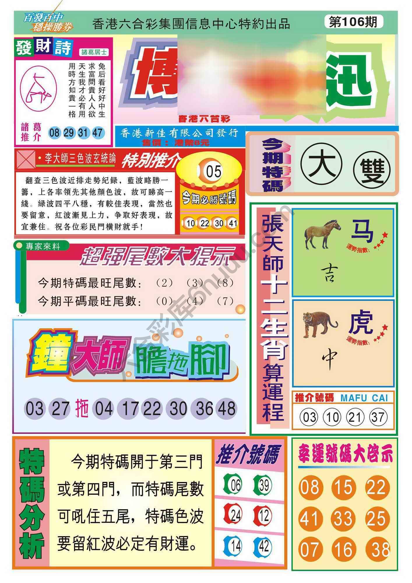 香港博彩快讯