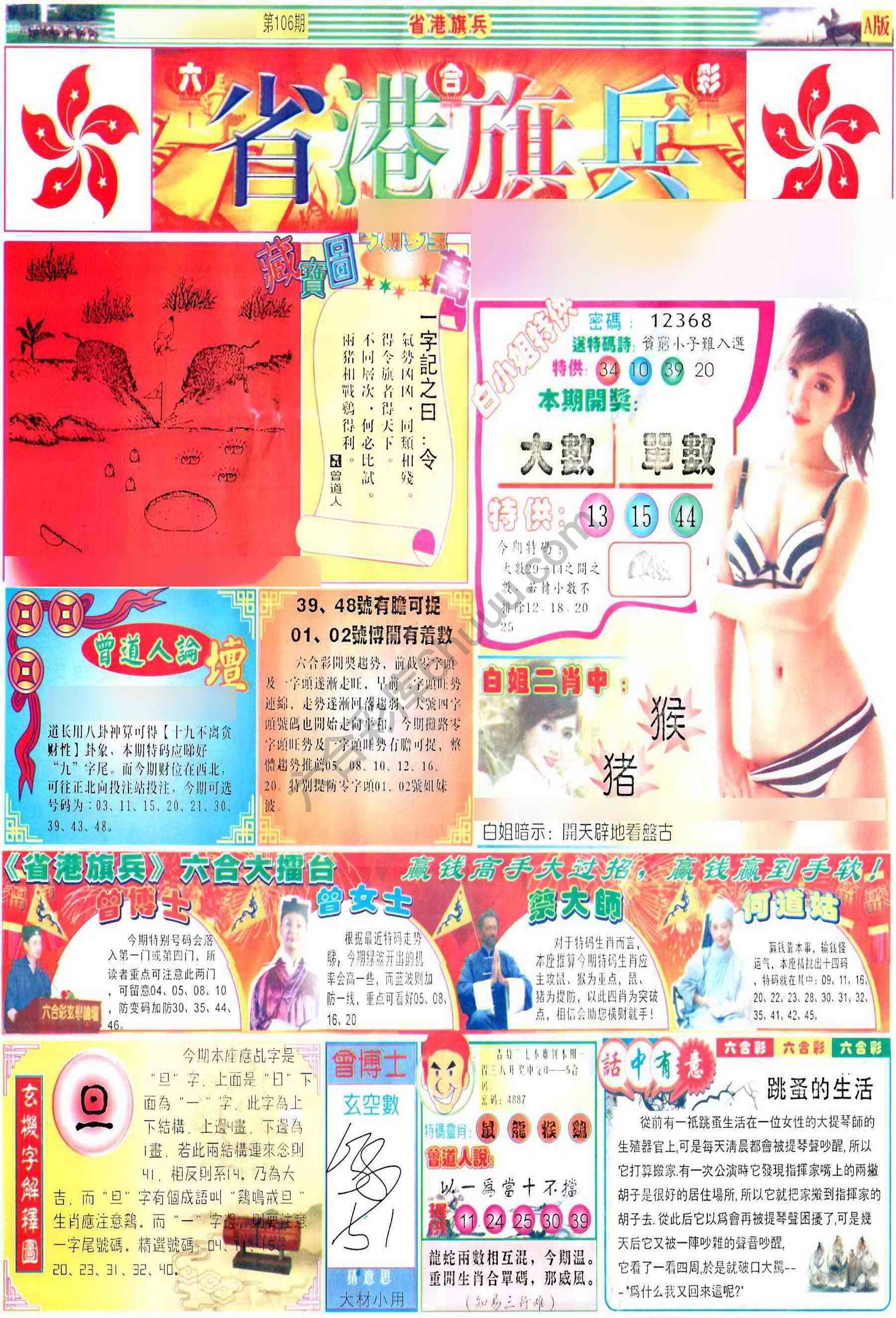 省港旗兵