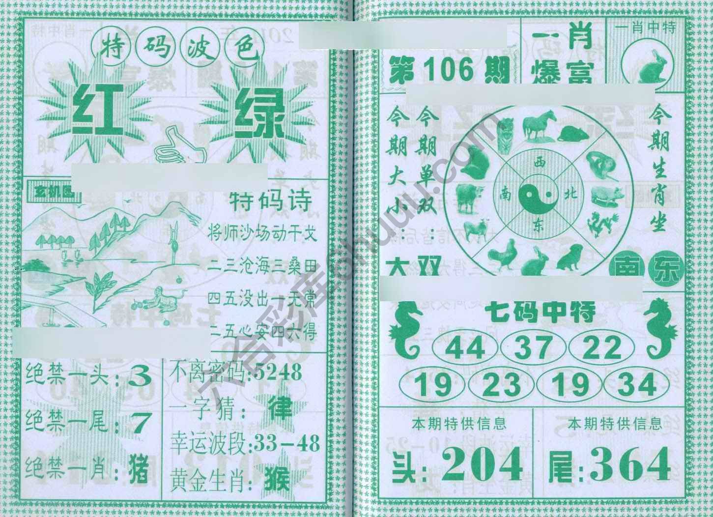 一肖爆富