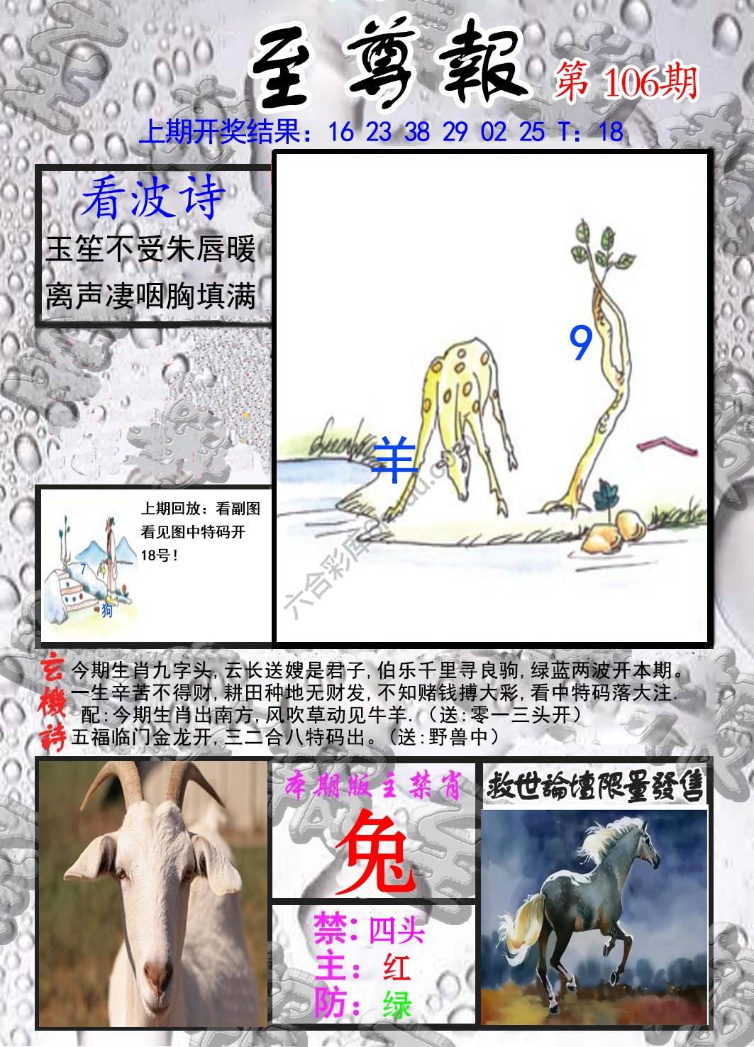 至尊报