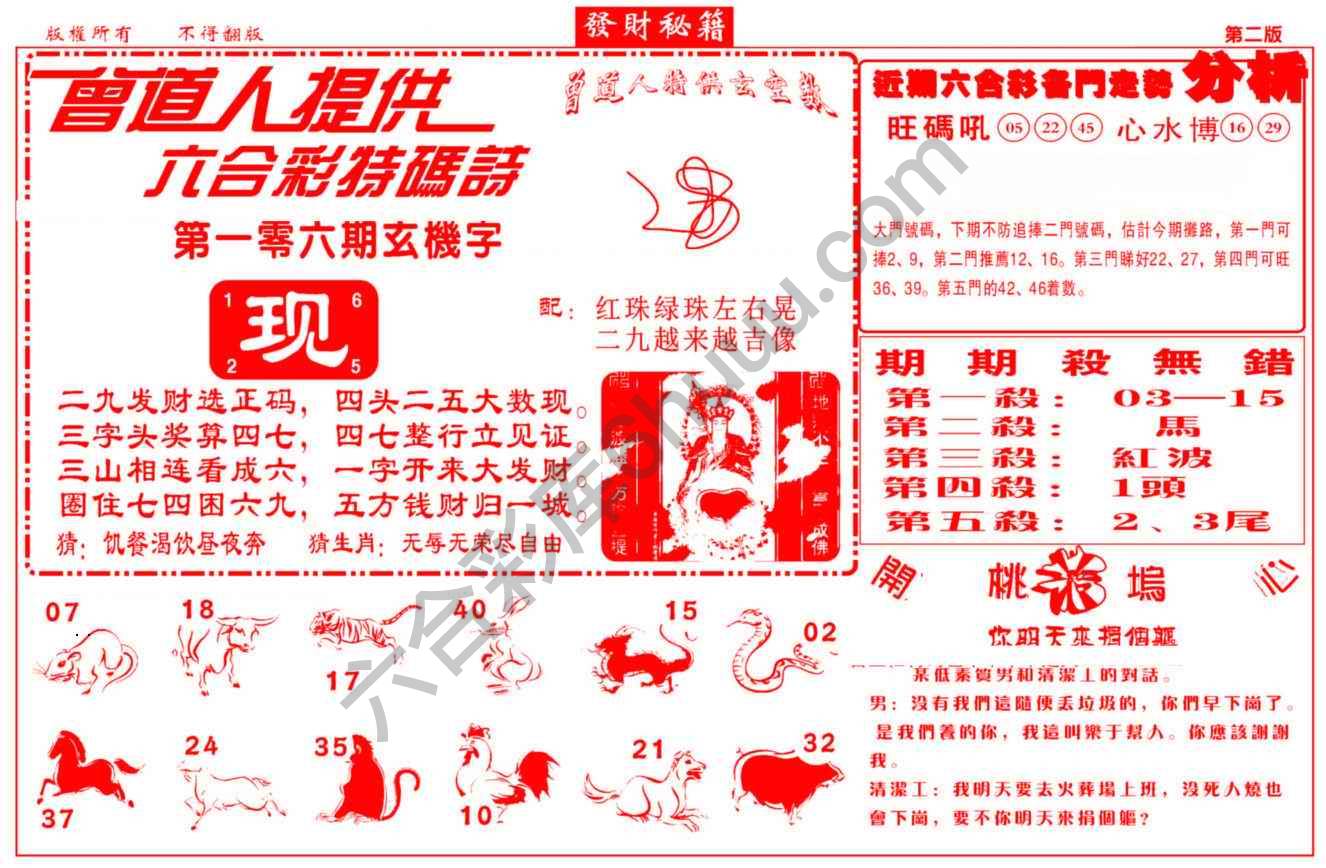 发财秘籍