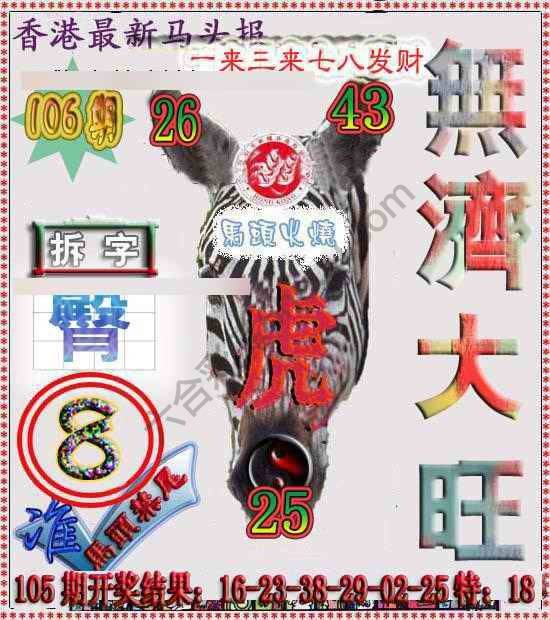 香港马头报