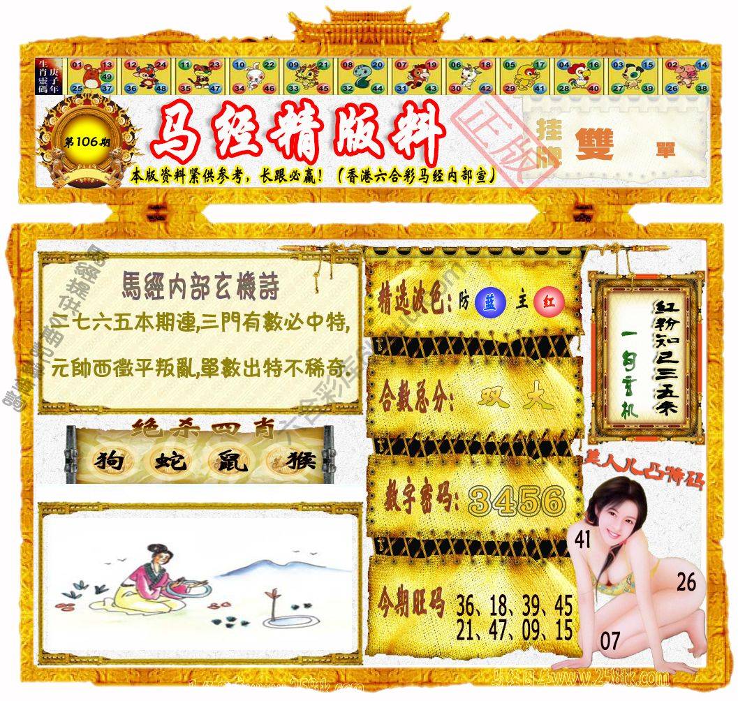 马经精版料