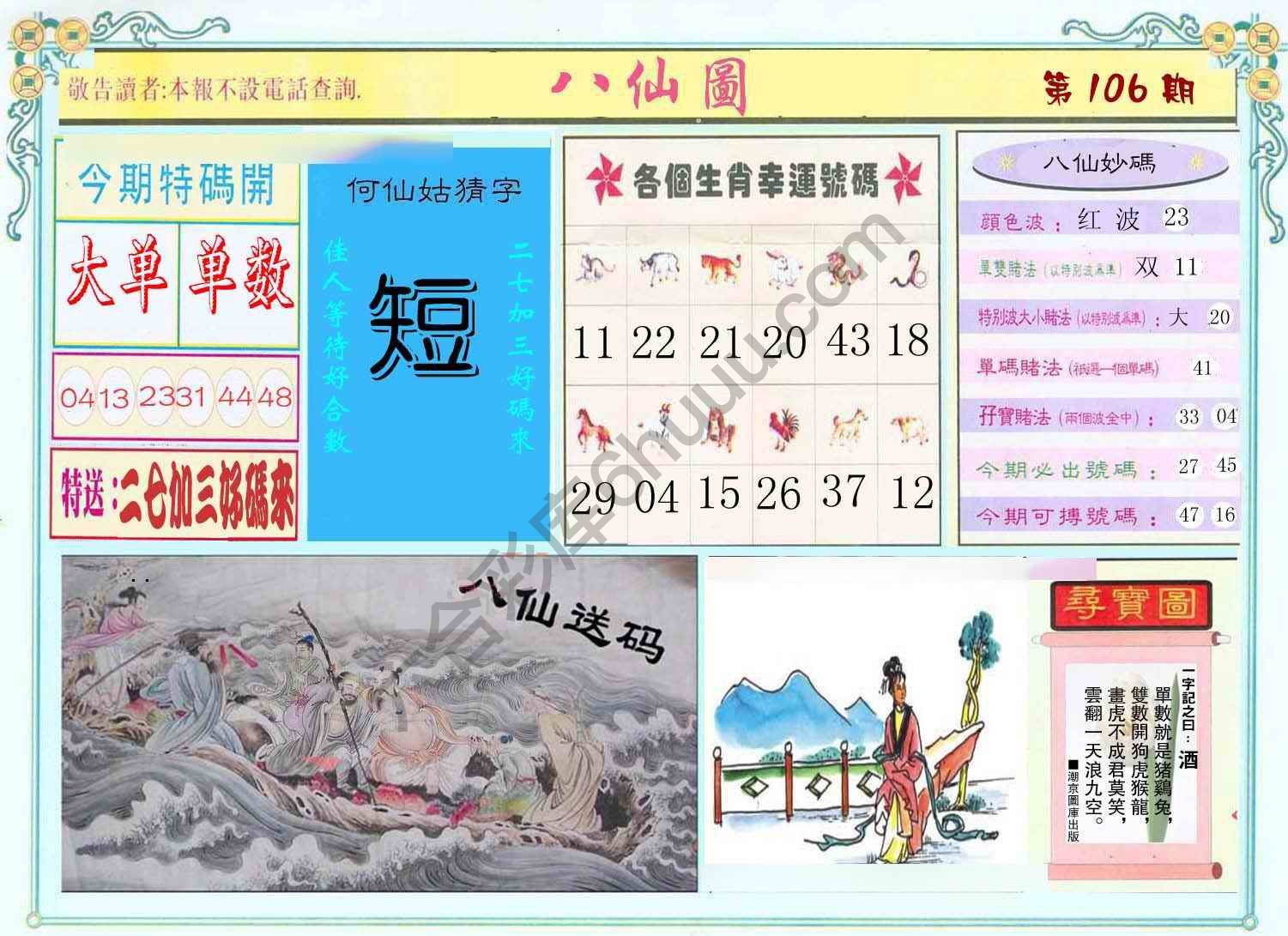 八仙图