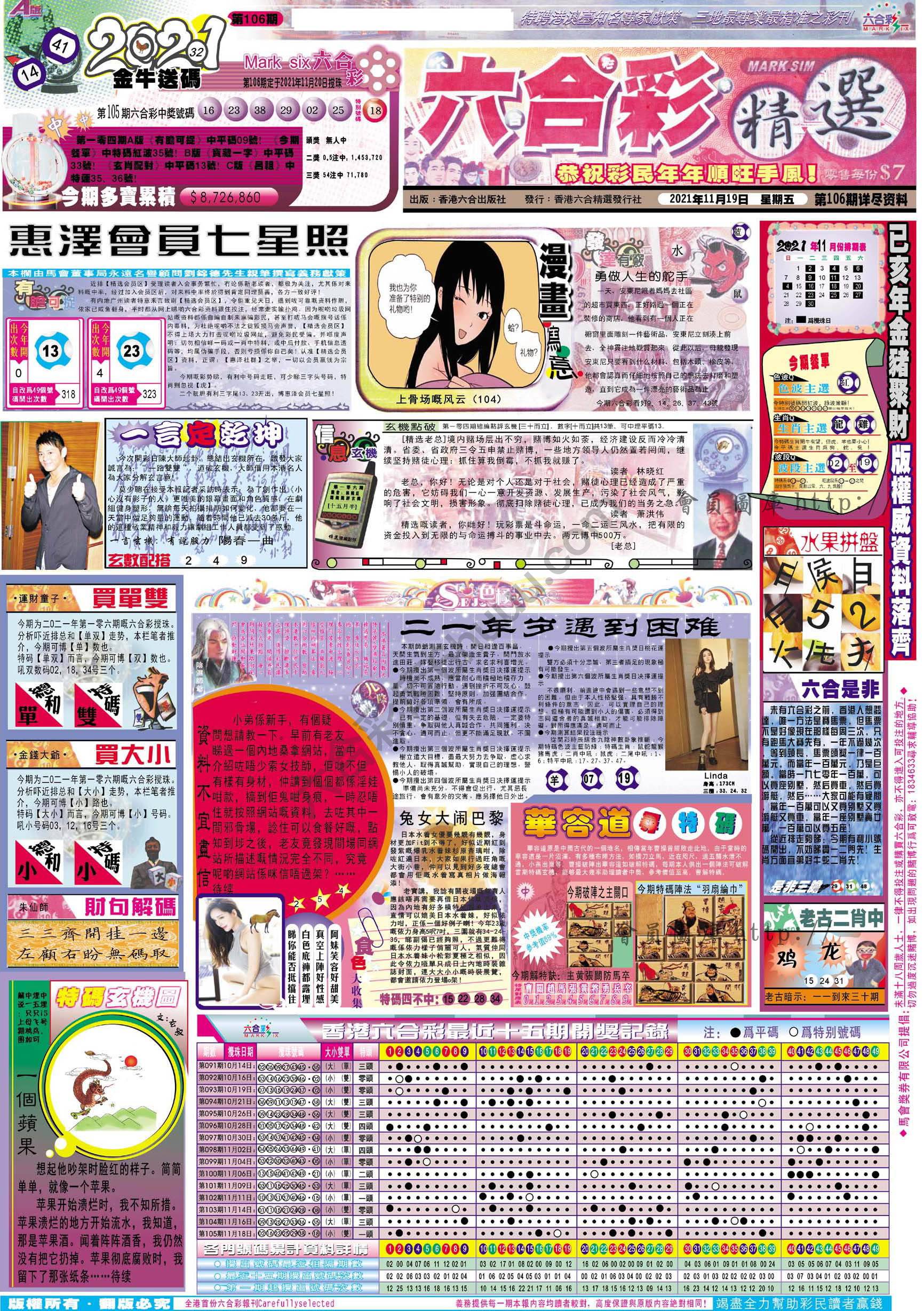 六合精选