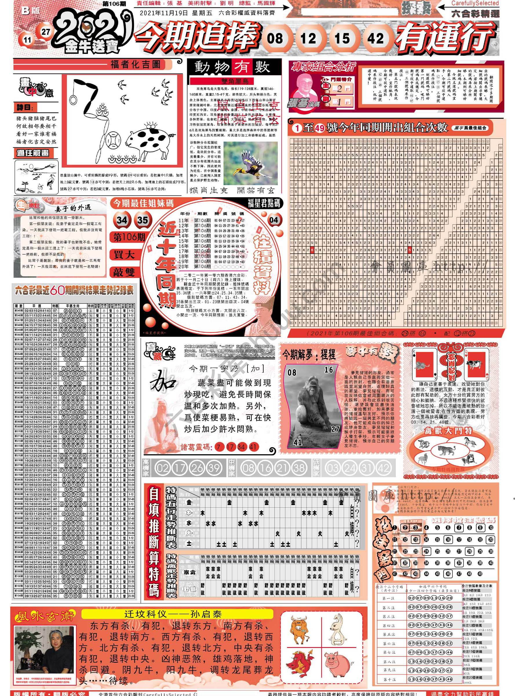六合精选