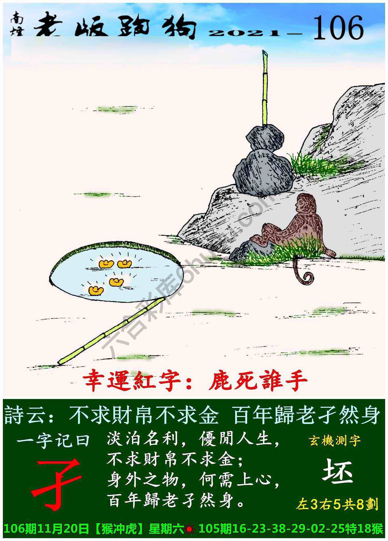 老版跑狗图