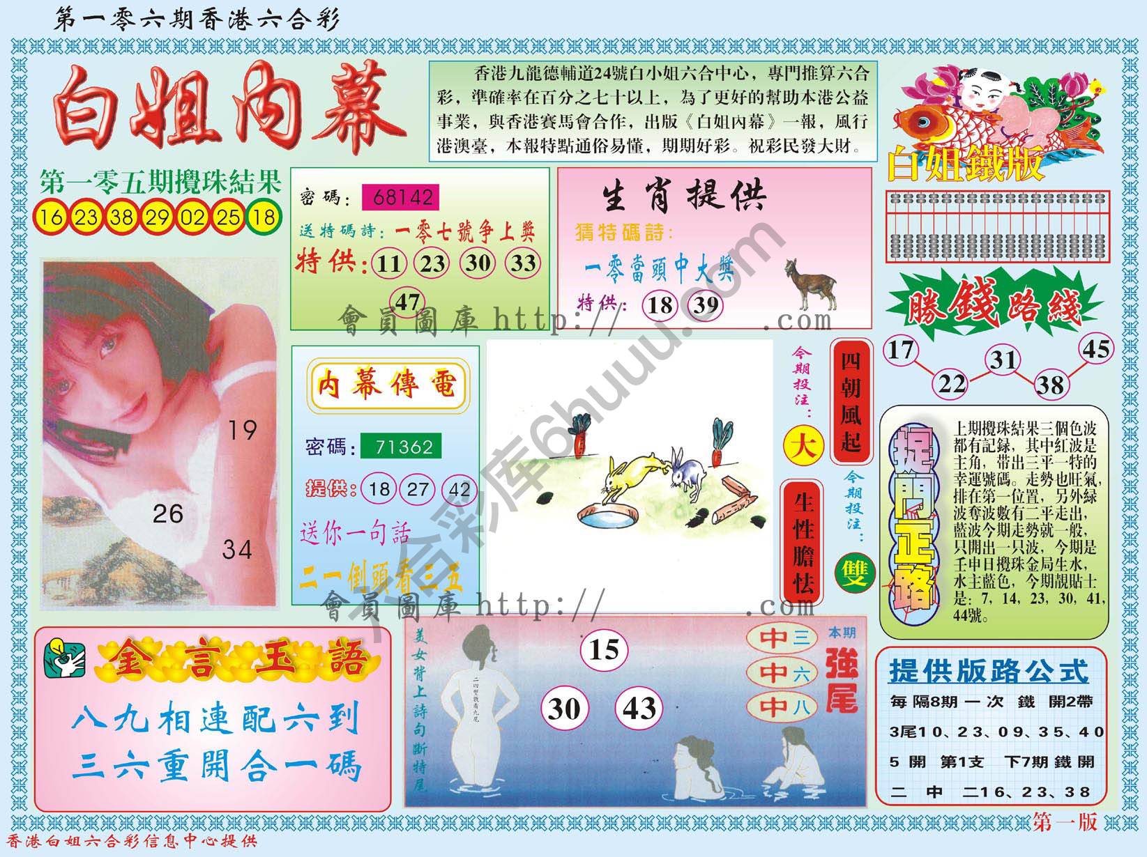 白姐内幕