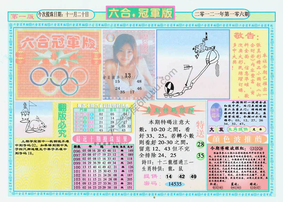 六合冠军版