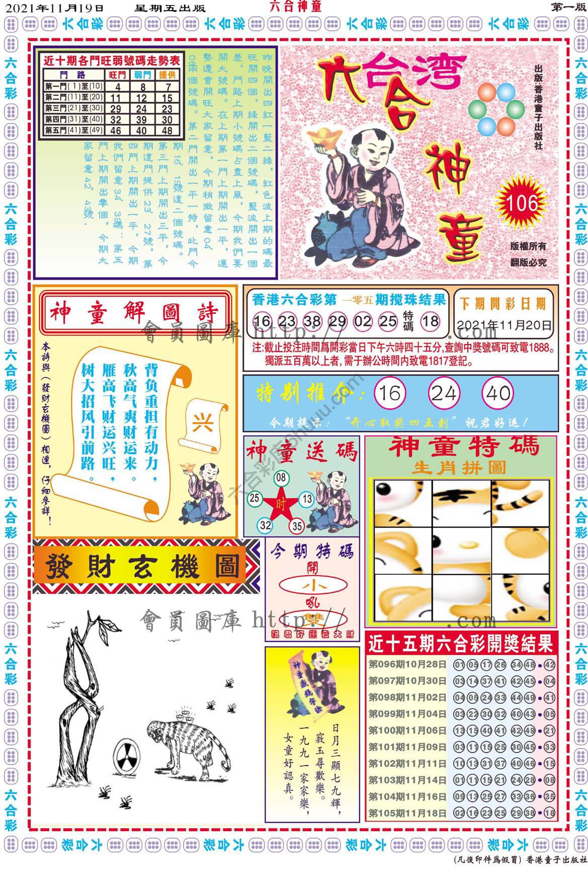 六合神童