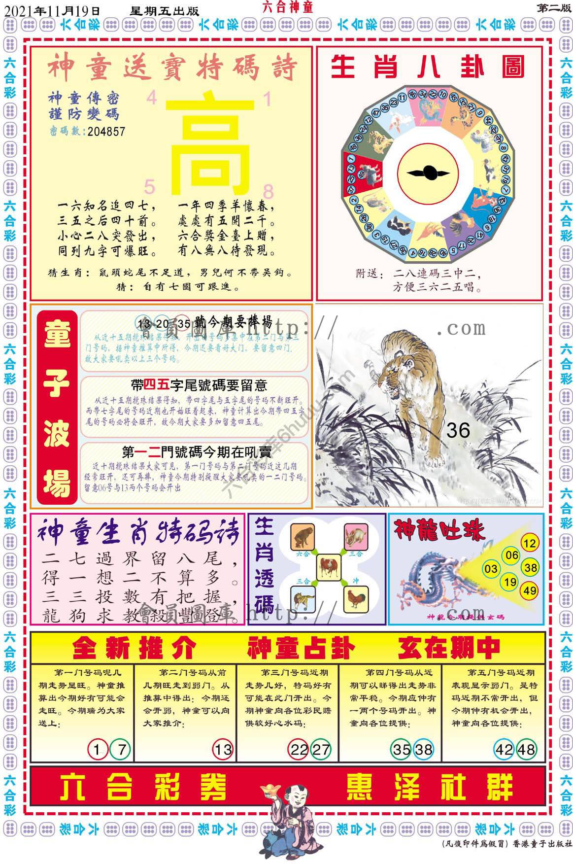 六合神童