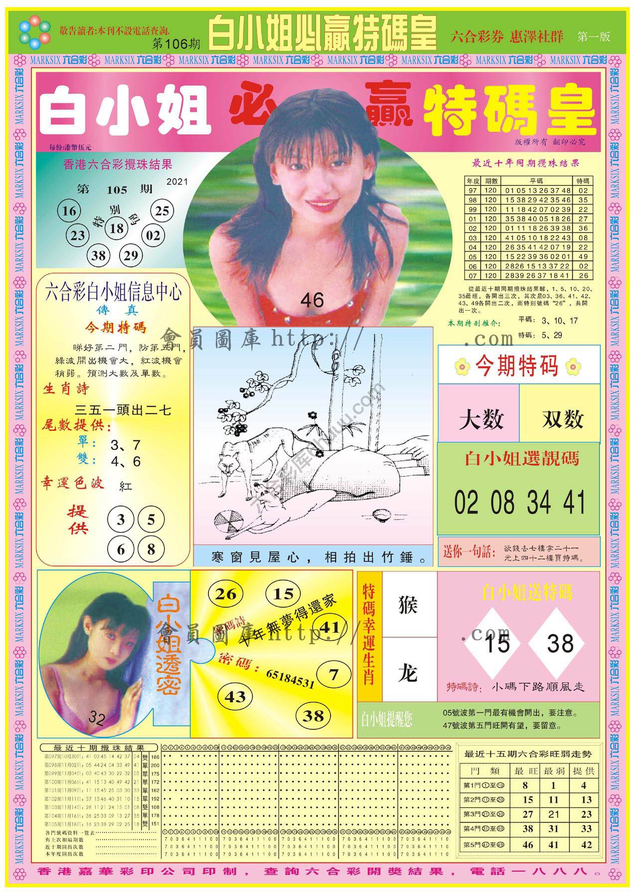 白小姐必赢特码皇