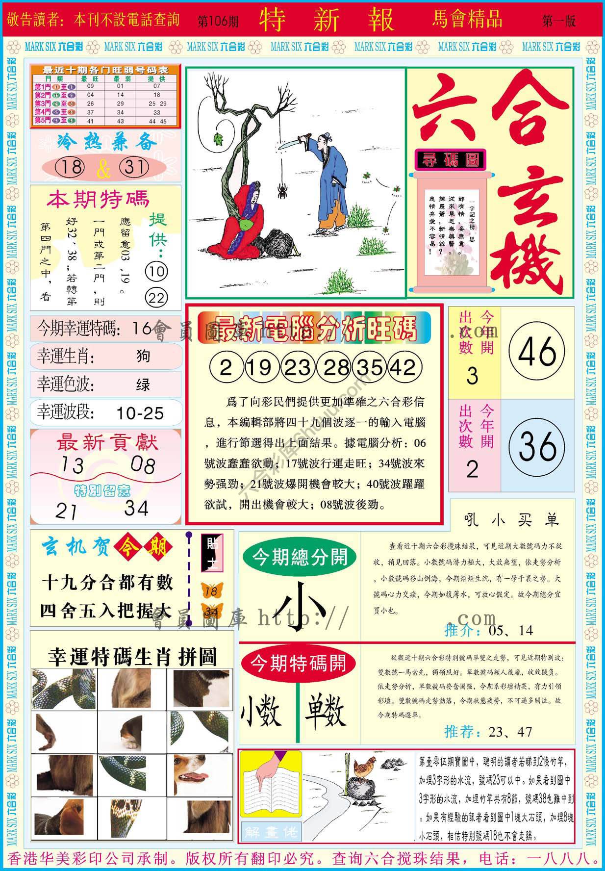 特新报
