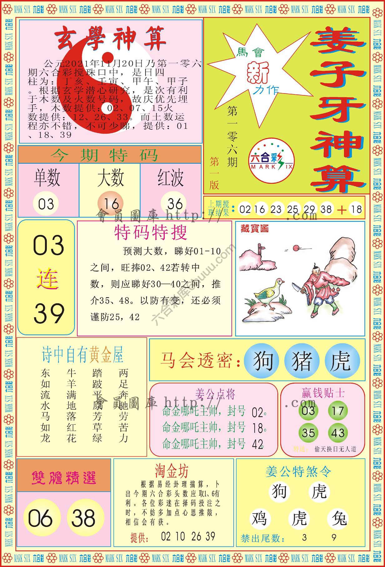 姜子牙神算