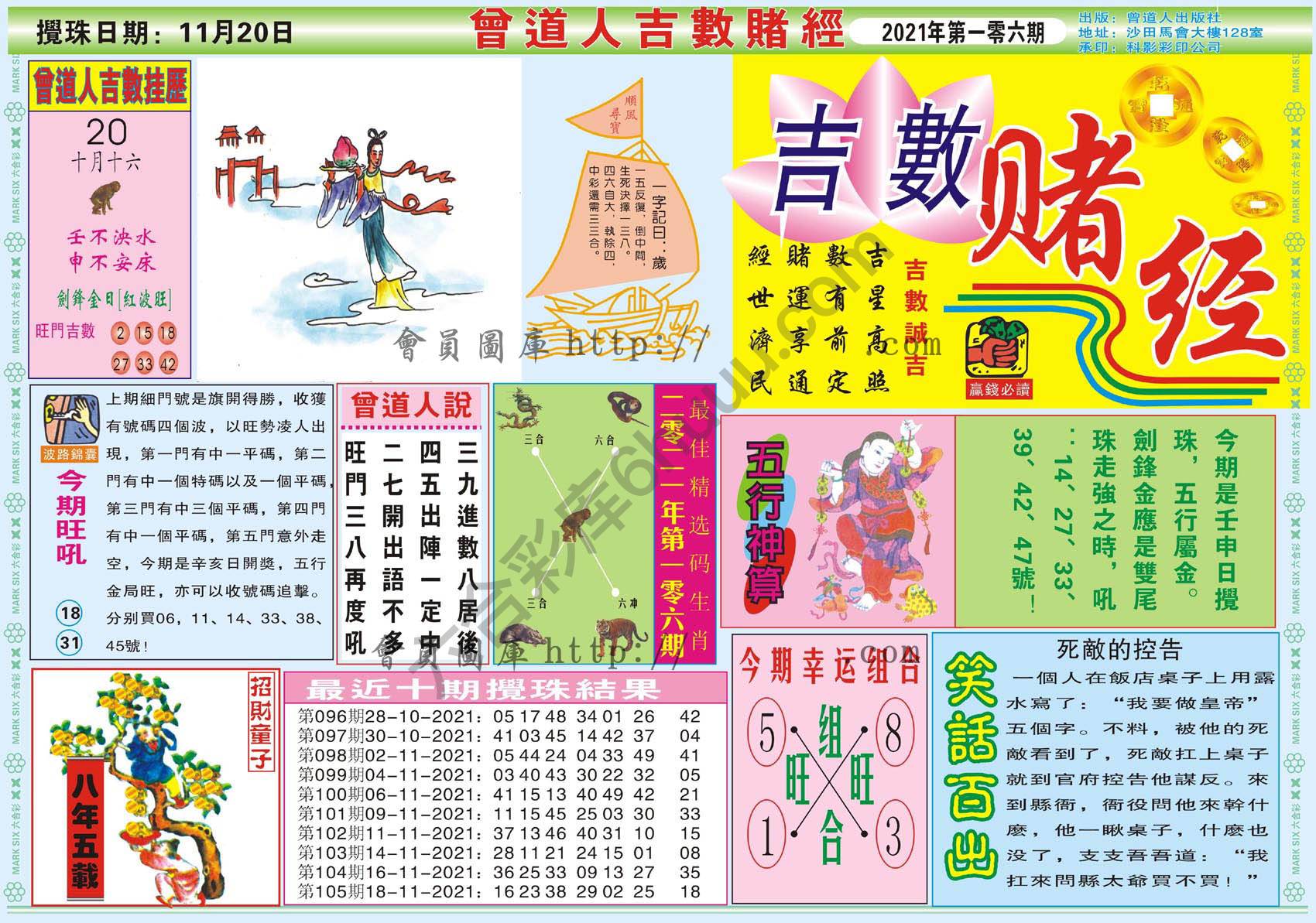 曾道人吉数赌经