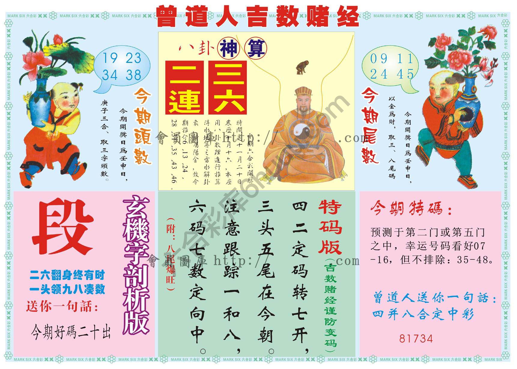 曾道人吉数赌经