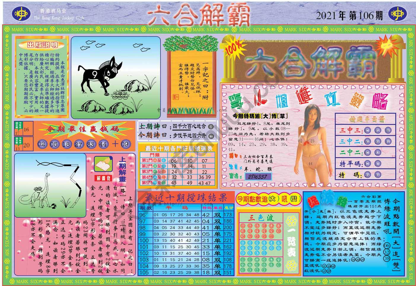 六合解霸
