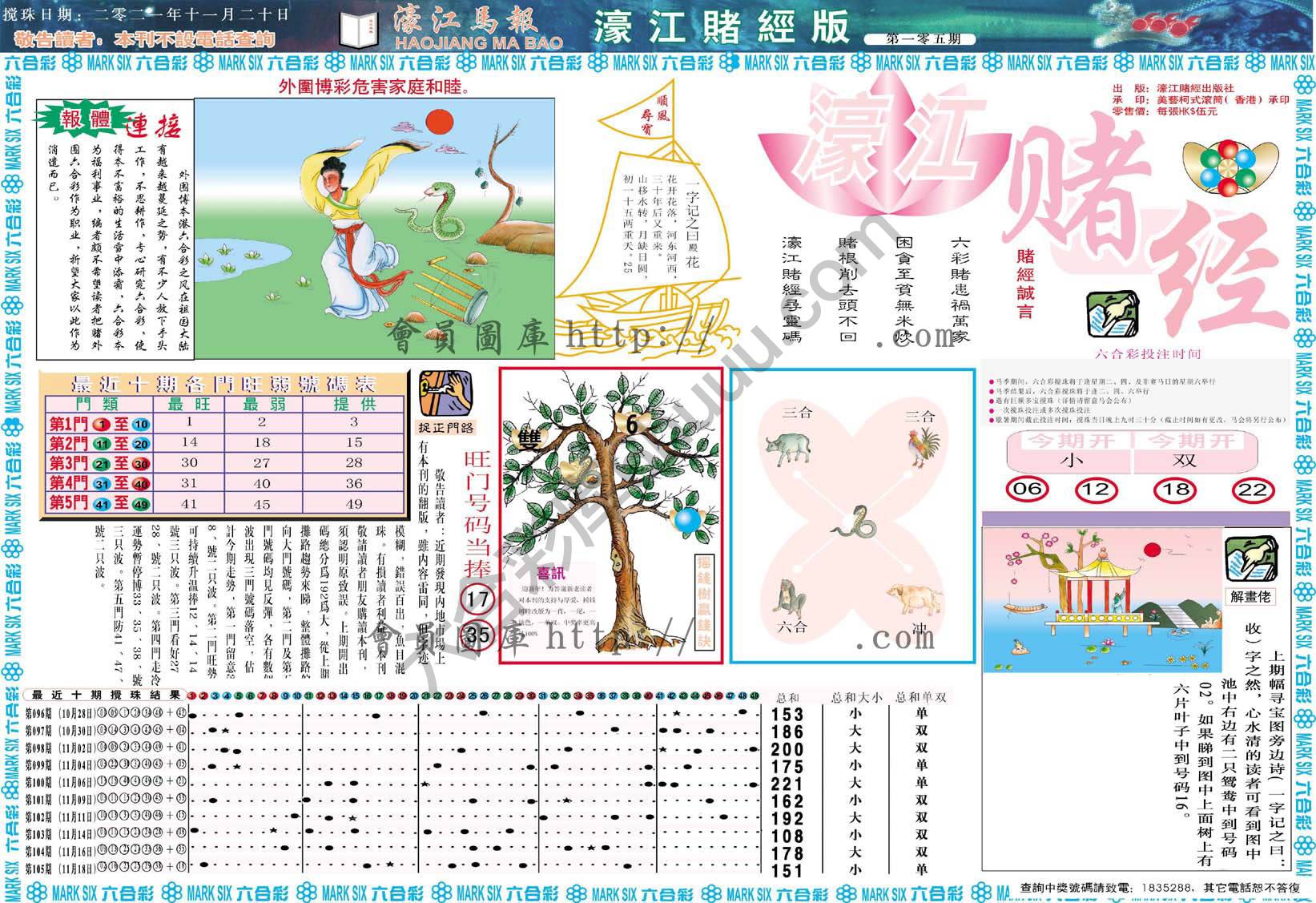 濠江赌经