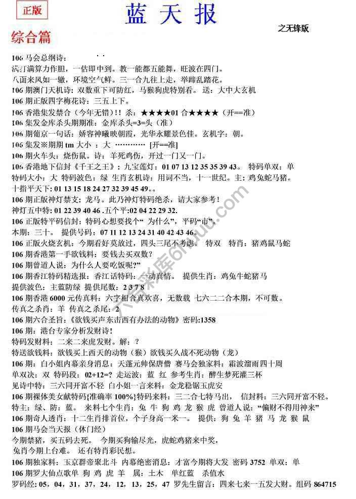蓝天报无锋版