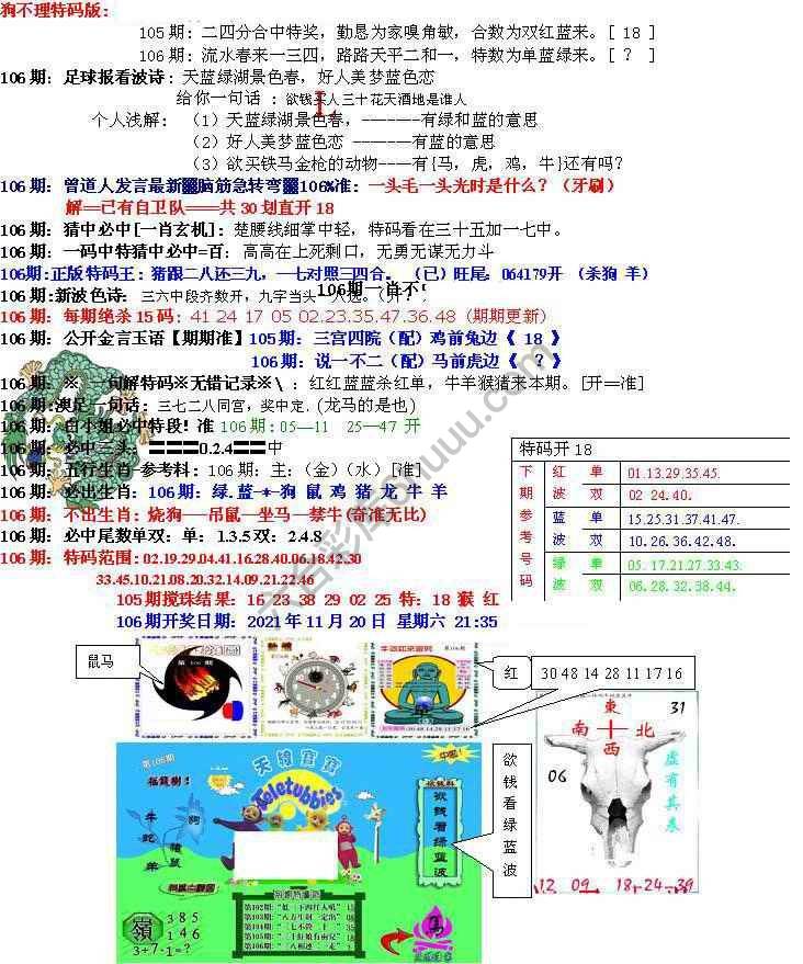 青龙五鬼报