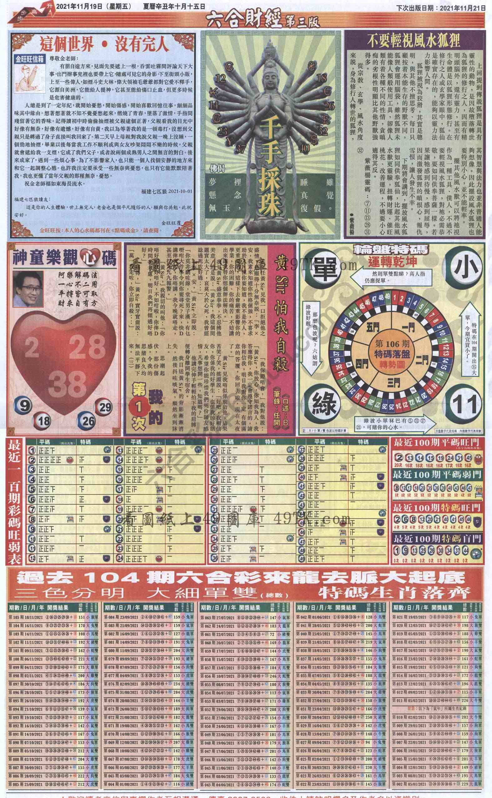 新六合财经