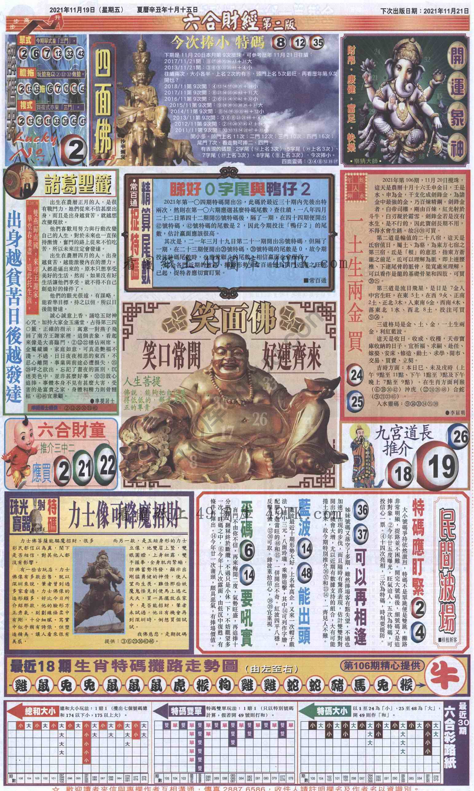 新六合财经