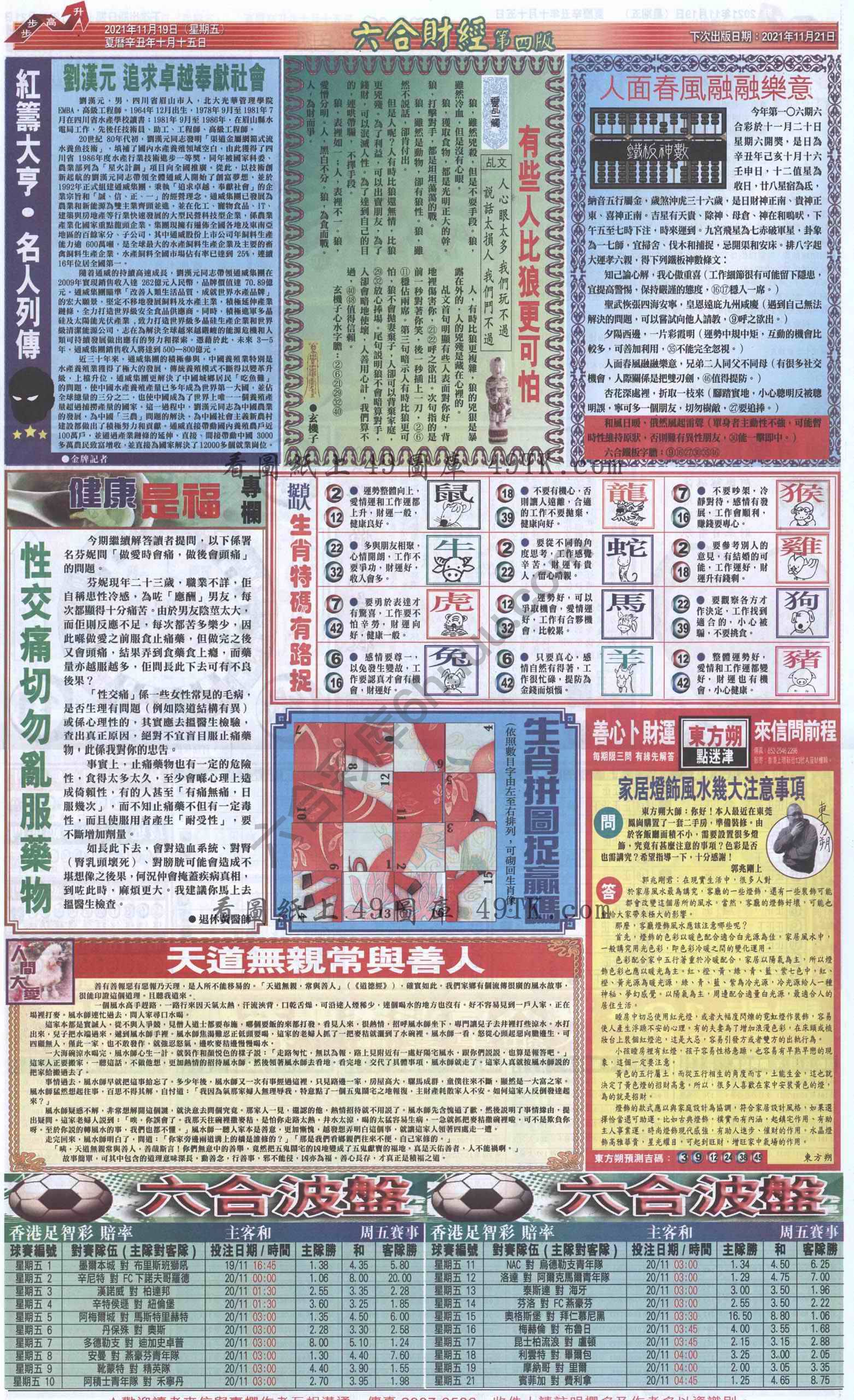 新六合财经