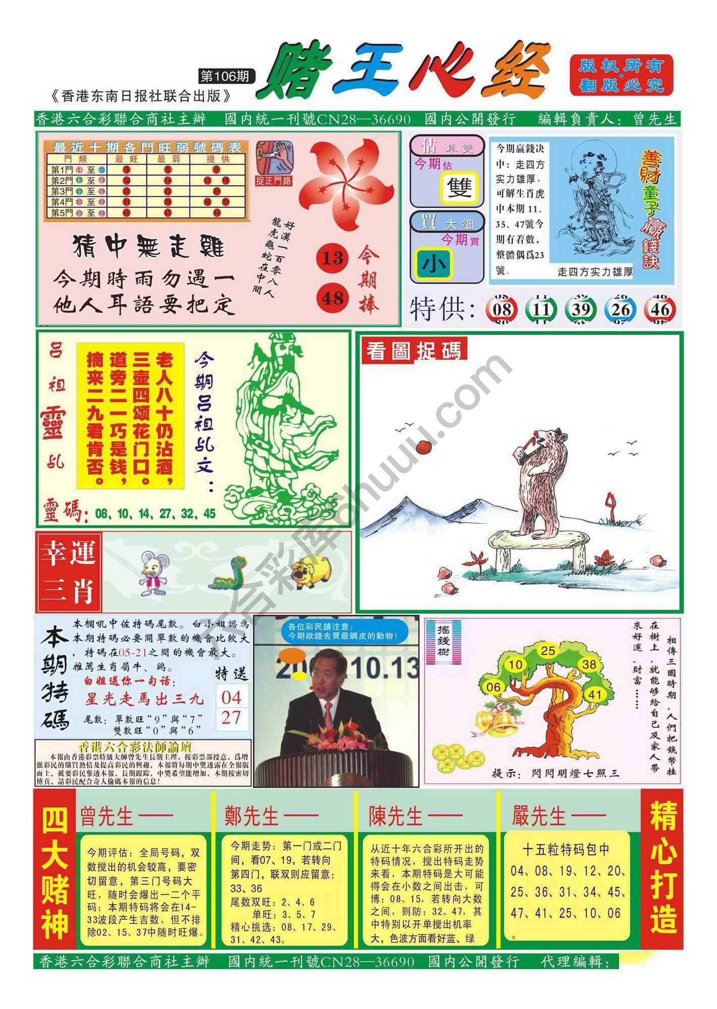 赌王心经