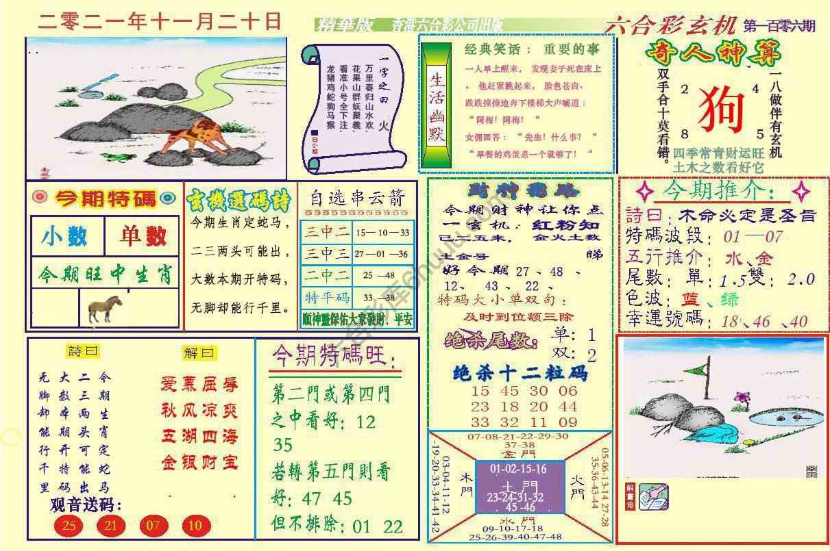 六合玄机(精华版)