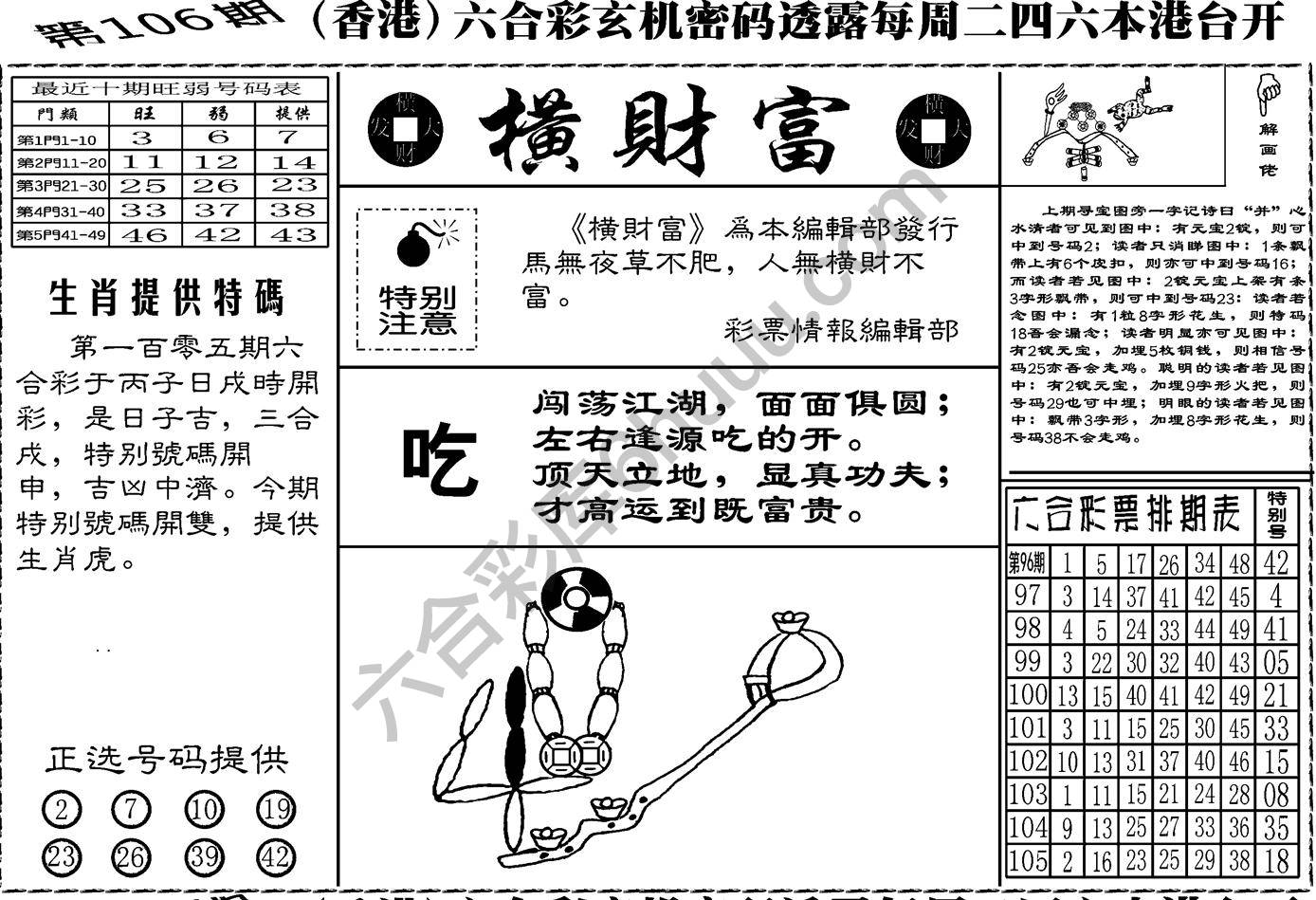 横财富