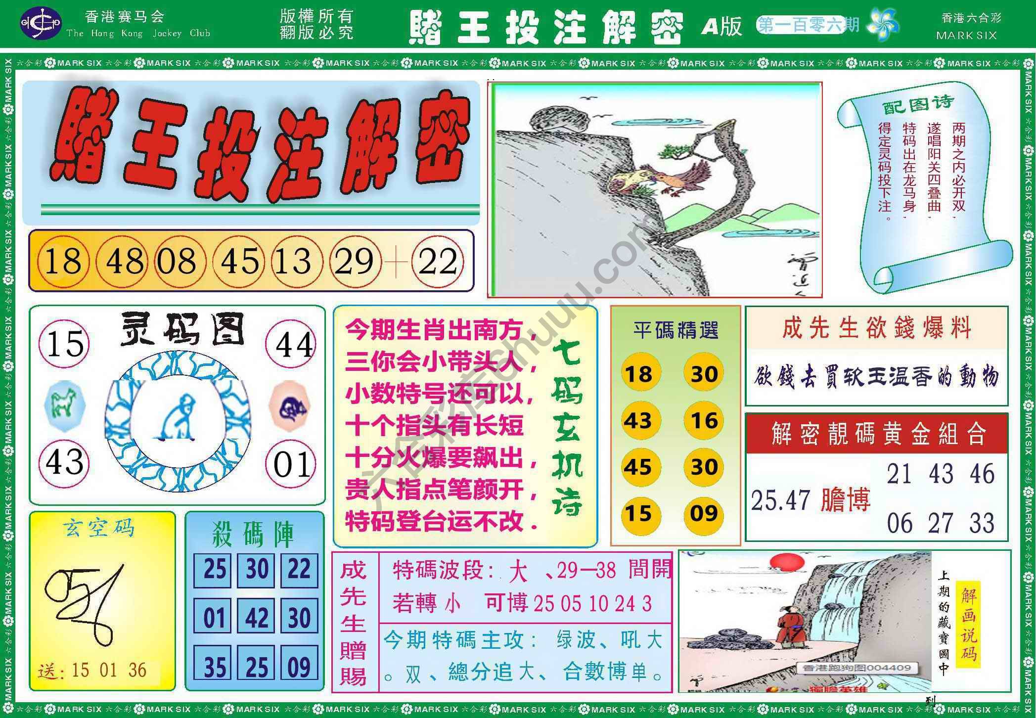 赌王投注解密