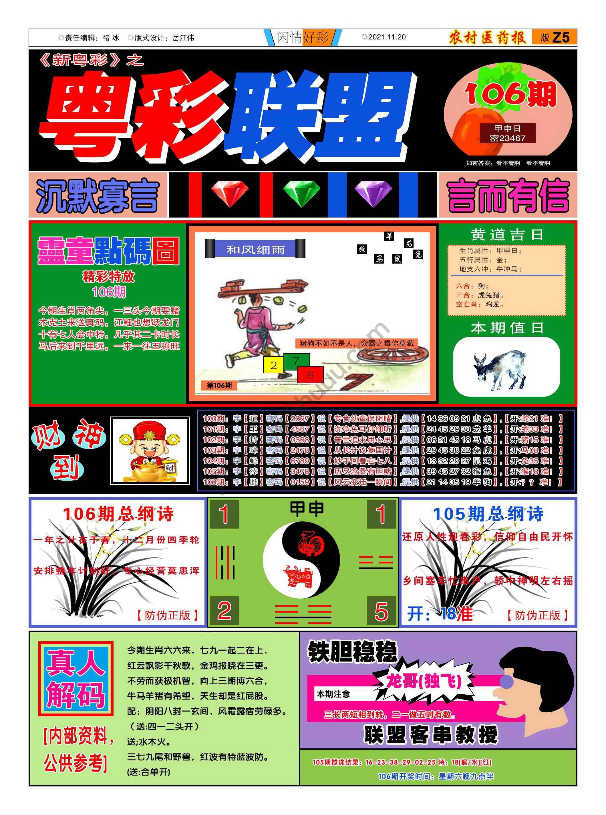 粤彩联盟
