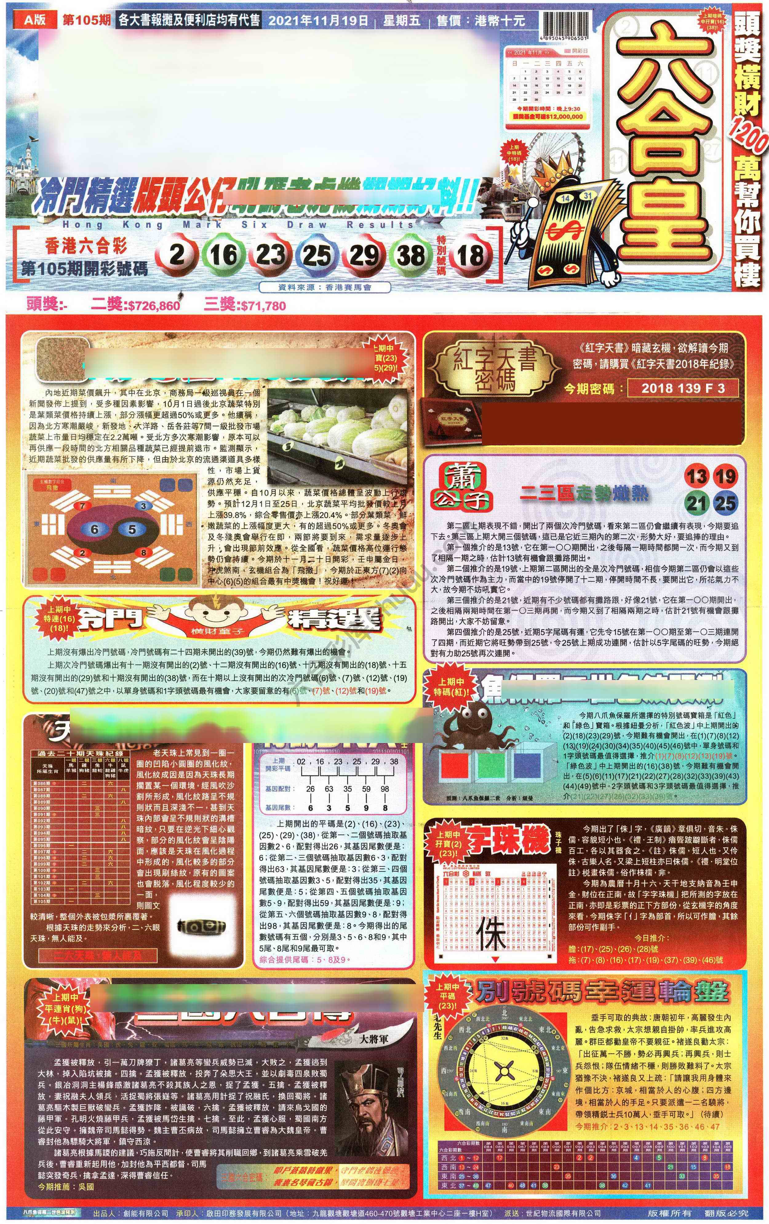 六合皇