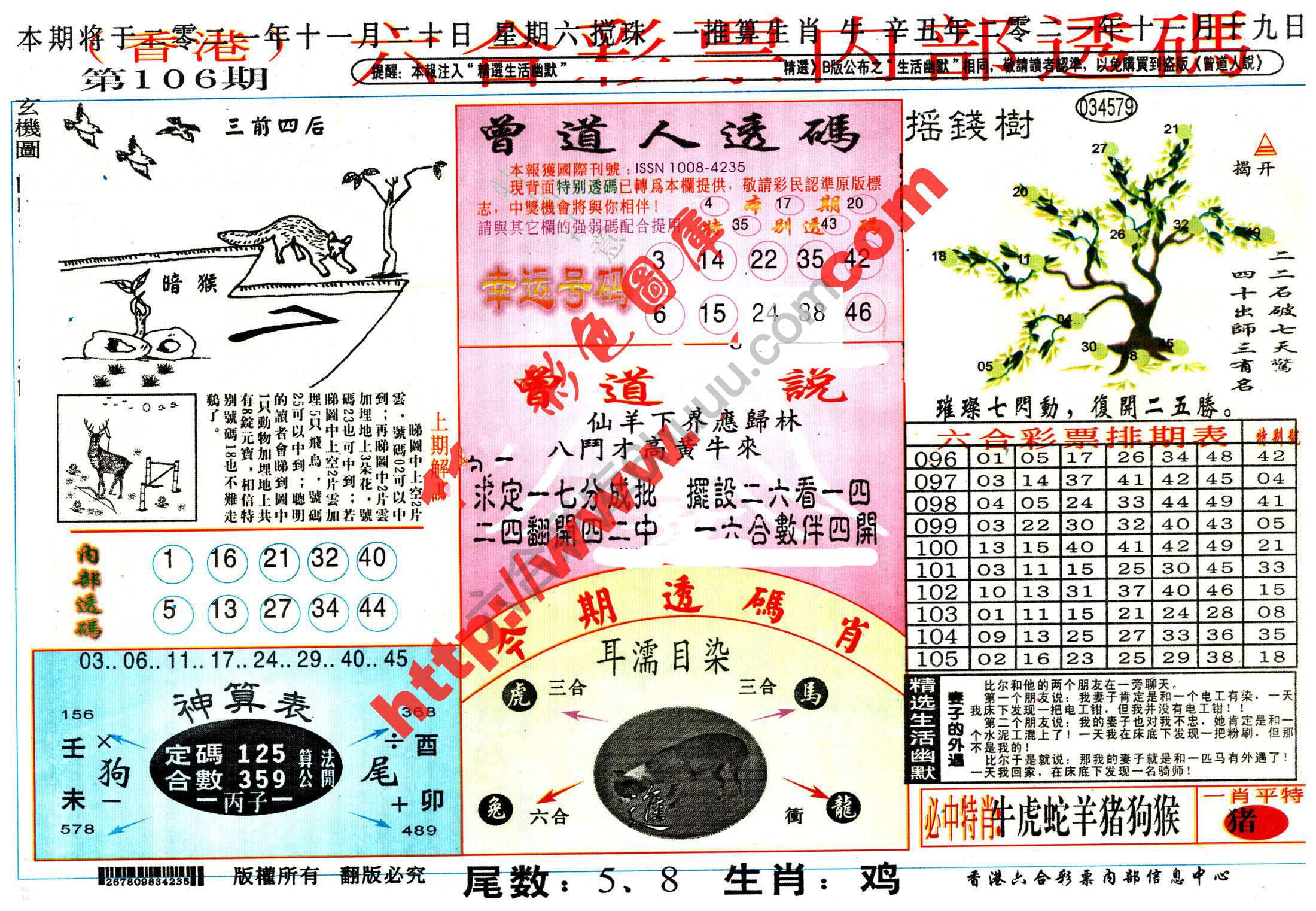 六合内部透码香港版