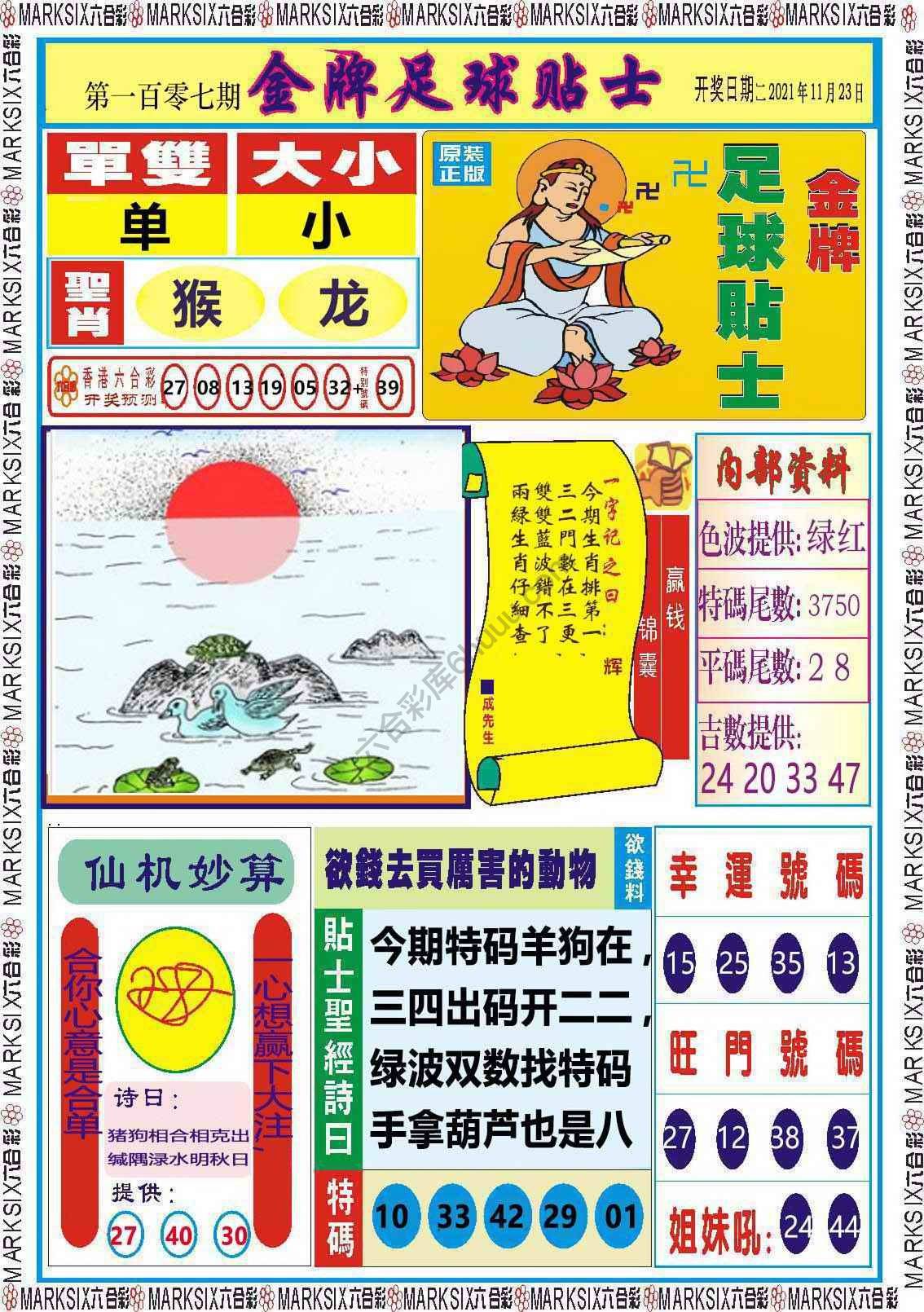 金牌足球贴士