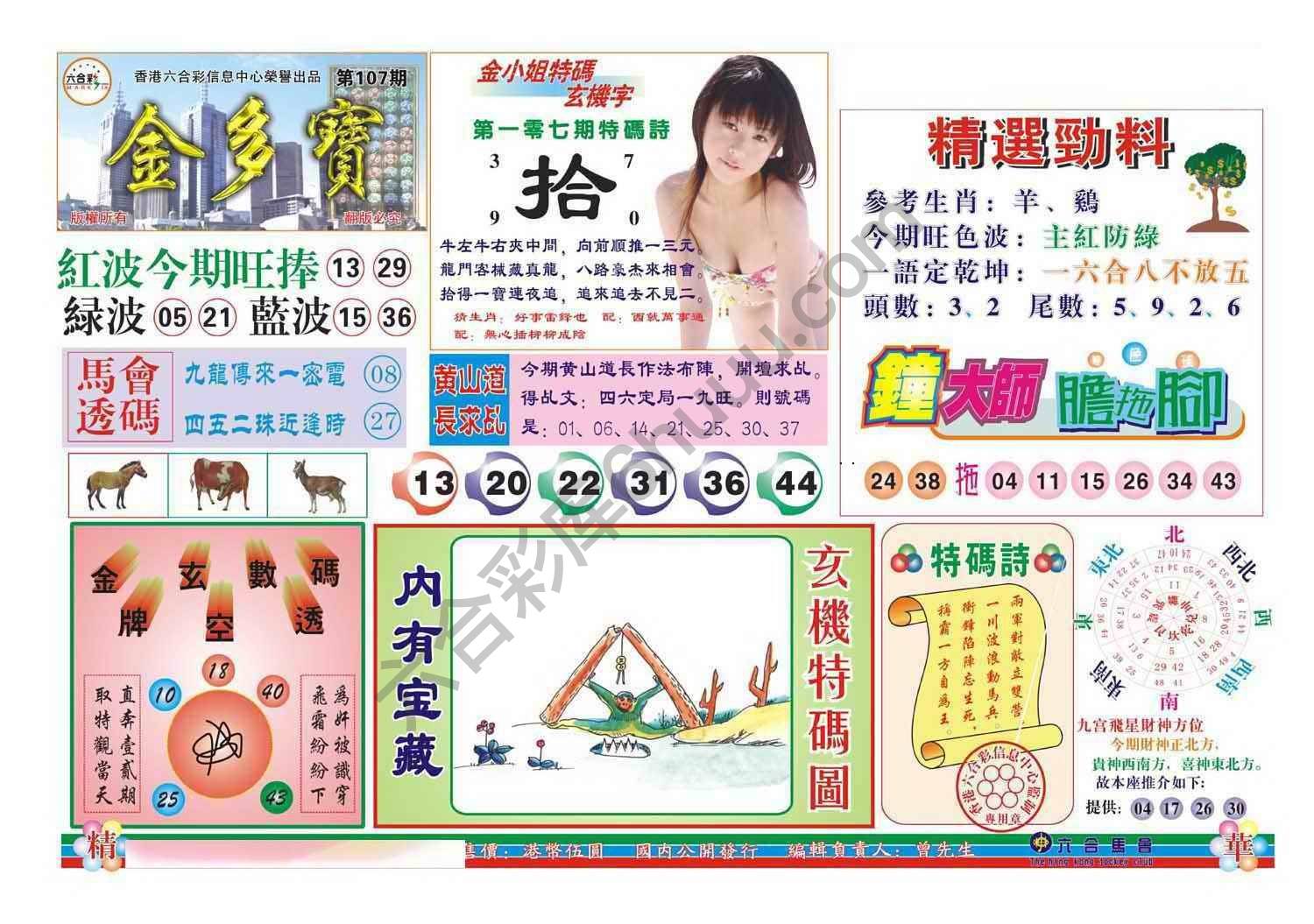 金多宝